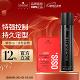 施华蔻专业造型套装 丝露华300ml+哑光发蜡100ml定型清爽蓬松自然持久定型