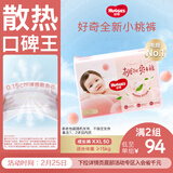 好奇（Huggies）铂金装小桃裤拉拉裤XXL50片(15kg以上)尿不湿【透爽散热】