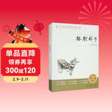 骆驼祥子 人教版 初中 中小学生阅读指导书系