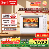 松下（Panasonic）上烤下蒸万食炉高效速热均匀着色23L家用台式变频微蒸烤炸一体机DS37