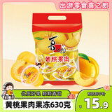 喜之郎黄桃果肉果冻30克x21杯共630g大果肉量贩装 休闲儿童解馋小零食