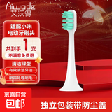 艾沃得适配小米电动牙刷头T300/T500/T700/MES601/MES602米家青春版MI替换头原厂优质品质 1支 【清洁绿】适配T300/T500