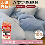 无印良品A类纯棉被套全棉双人学生宿舍家用床上用品被罩单件200*230cm