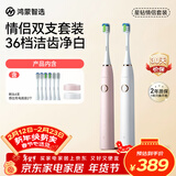 华为智选鸿蒙智选力博得电动牙刷 智能声波牙刷成人情侣款 星钻双支套装（白色+粉色）