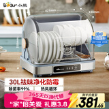 小熊（Bear）多功能消毒柜 家用小型桌面台式 厨房碗筷刀架立式消宝宝奶瓶 紫外线保洁柜ZTD30-A21E5