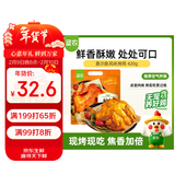 圣农奥尔良风味烤鸡420g/袋 新奥尔良冷冻整鸡全鸡半成品微波