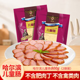 伊雅秋林食品公司 哈尔滨红肠儿童肠  熏制香肠东北特产 年货礼品 400g无肥肉丁儿童肠*2
