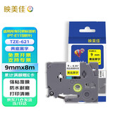 映美佳 标签机色带9mm黄底黑字TZe-621 适用兄弟brother不干胶标签纸PT-D210 450 600 E550W P700打印机