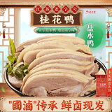 桂花鸭 盐水鸭咸水鸭江苏老字号南京特产 1000g/袋 整只两斤装