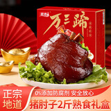 源春万三蹄猪肘子整只2斤熟食礼盒 苏州特产卤味下酒下饭硬菜猪蹄猪脚 【热销爆款丨95%用户选择】猪肘子2斤礼盒装（送礼袋）