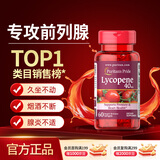 普丽普莱番茄红素男士备孕前列腺增生肥大尿频尿急 40mg*60粒