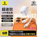 倍思【苹果AVS协议】小冰充苹果17充电器45W氮化镓套装pd快充适用iPhone17/16/15promax手机2米线 白