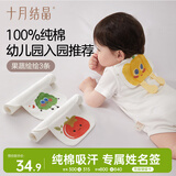 十月结晶汗巾隔汗巾吸汗巾幼儿园垫背巾儿童汗巾隔汗巾3条 果蔬绘绘24*32
