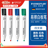 施德楼（STAEDTLER）可擦白板笔 2mm防干型彩色记号笔 办公用品会议笔-黑红蓝绿各1支351WP4