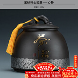 正扬紫砂茶叶罐普洱储茶罐醒茶罐密封罐储物罐茶叶缸陶瓷大号 600克 紫砂称心如意+心静