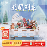 同趣重庆时代八音盒长江国际diy拼装积木玩具音乐盒摆件新年生日礼物 北国列车【千与千寻】选段 八音盒