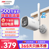 HIKVISION海康威视摄像头4G终身免流量家用监控手机远程监控双向语音对讲室外500万监控器AI人车检测