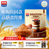 西麦亚麻籽可可粉燕麦片350g冲饮谷物代餐营养早餐帕梅拉晚餐独立装