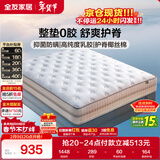 全友家居 进口乳胶床垫1.5x2米双人席梦思弹簧床垫子家用护脊椰棕床垫