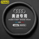 奥迪方向盘套新A4L A6L A3 Q2L Q3 Q5L Q7 A5 A7超薄防滑汽车把套
