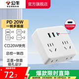 公牛（BULL） 插排 /插座/一转多多功能插座/适用于86型墙壁插座/适用于卧室、厨房 86型 【C口20W】一转四+2A口+1C口9322KQ