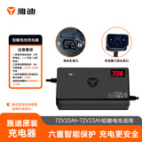 雅迪电动车充电器自动断电72V23Ah铅酸电池官方原装电瓶车通用充电器-三圆头接口(接口问题询问客服)