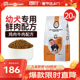 朗仕幼犬狗粮 金毛萨摩耶德牧狗粮中大型犬通用型 幼犬狗粮10kg/20斤