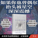 给仰望者的天文朝圣之旅  科普版《瓦尔登湖》北京天文馆馆长朱进、国家天文台研究员郑永春推荐