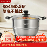 美厨（MAXCOOK）蒸锅 304不锈钢26cm单层蒸锅 加厚复合底燃气炉电磁炉通用