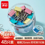 齐心【热门商品】48只25mm彩色长尾夹燕尾夹4#中号金属夹票据文件夹子 文具办公用品 48只/筒EB454