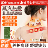 同仁堂艾草暖颈贴肩颈热敷贴自发热颈椎贴肩周炎护颈贴肩颈热敷温灸贴