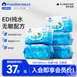 FulCotton棉柔世家婴儿手口湿巾珍珠纹洁肤柔湿巾湿纸巾 80抽*5包