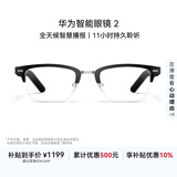 华为智能眼镜 2 耳机 蓝牙耳机 方形半框光学镜 国家补贴 双耳立体声/手势控制/开放式耳机