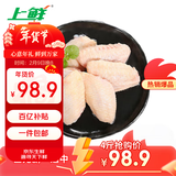 上鲜 鸡翅中 净重4斤 单个≥40g大翅中 炸鸡中翅鸡肉清真食品年货节