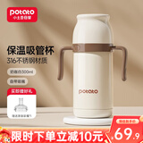 小土豆（potato）保温水杯带吸管宝宝学饮杯婴儿带手柄恒温直饮水杯吸管奶瓶保温杯 奶白色+吸嘴