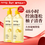 丝蕴（syoss）洗发水清新柚子控油蓬松持久清爽洗头膏洗发露420ml*2
