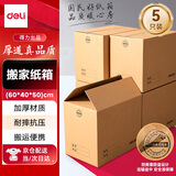 得力（deli）搬家纸箱 加厚特大号纸箱子快递打包箱收纳箱整理箱包装纸壳箱60*40*50cm【无扣手-5个装】PK143