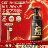 C咖祛痘氨基酸泡沫洗面奶150ml温和净肤控油平衡净痘男女新年礼物