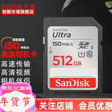 闪迪（SanDisk） SD卡32g/64g/128g高清相机卡 佳能尼康数码相机内存卡 微单反存储卡 512G SDXC卡150M/s