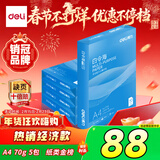 得力（deli）白令海A4打印纸 70g500张*5包一箱 双面复印纸 入选纸类金榜 整箱2500张 7753【经济热销】