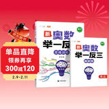 斗半匠新版小学奥数举一反三五年级数学思维训练小学奥数思维训练拓展题解题方法思路提升教程应用题母题大全