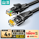 山泽 六类网线 1米千兆高速网络宽带线 6类家用电脑路由器2.5g监控线 CAT6成品跳线带双接头黑色WD6010