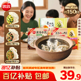 三拼灌汤水饺1kg*3袋约150只（三鲜/猪肉荠菜/鸡蛋韭菜）饺子