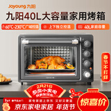九阳（Joyoung）烤箱家用多功能专业电烤箱40L大容量上下管独立控温 1800W大火力专业烘焙易操作KX40-VN518
