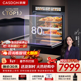 凯度（CASDON）【双热风】80L大容量 18.2英寸大彩屏 蒸烤箱一体机嵌入式  蒸烤炸炖四合一SR8030FE25-TDMax