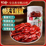 川珍朝天干辣椒100g罐装香辣红辣椒干货炖卤料火锅底料调料炒菜