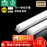 雷士（NVC）T5灯管led灯管一体化便捷安装灯带灯条室内长条耐用灯 1.2米-14W-暖白光-1只装