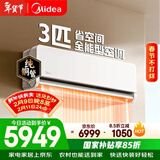 美的空调全面风3匹 新一级能效变频 双排纯铜管 舒适风商铺自建房客厅大空间 空调挂机KFR-65GW/N8QM1