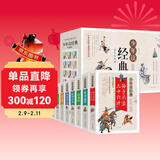 少年读经典（盒装10册）史记故事+山海经+资治通鉴+封神演义+隋唐演义+岳飞传+东周列国志+三十六计.孙子兵法+聊斋志异+中华上下五千年 青少版 无障碍阅读 