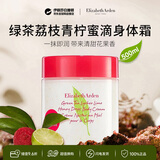 伊丽莎白雅顿绿茶青柠润肤乳500ml清爽保湿身体乳年货生日礼物